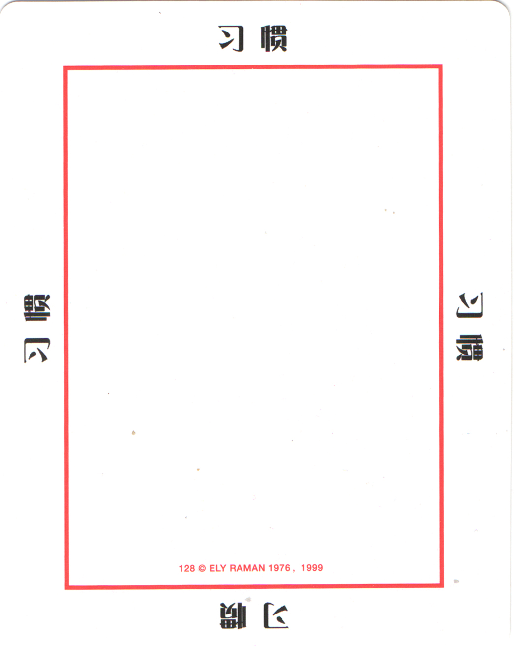 128习惯